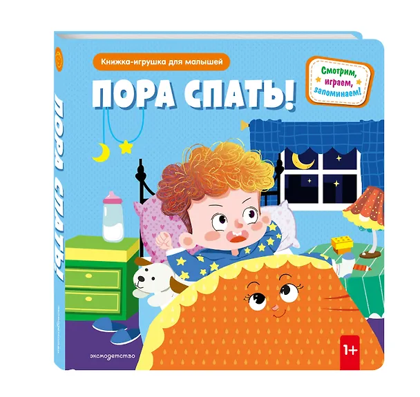 Книга Пора спать! () — 5
