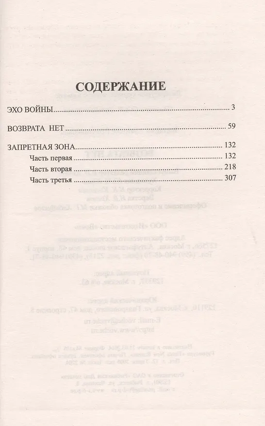 Книга Возврата нет : роман (Анатолий Калинин) — 3