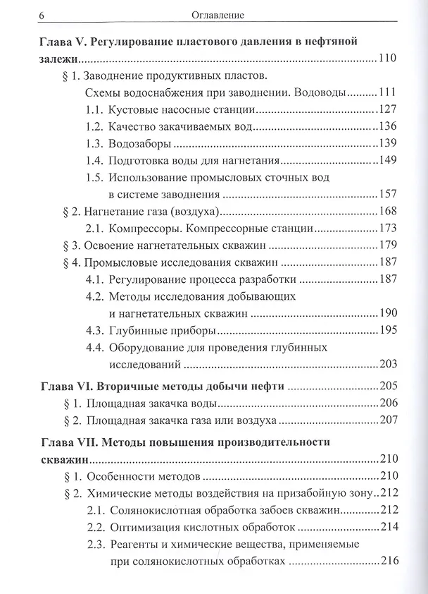 Книга Интенсификация добычи нефти (Энвер Махмудбеков, Игнатий Вольнов) — 3