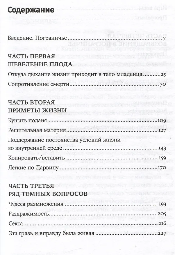 Книга Живое и неживое: В поисках определения жизни (Карл Циммер) — 2