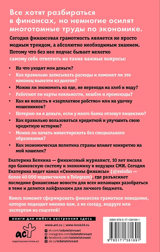 Книга Свинкины финансы: о жизни и экономике доступно и просто (Екатерина Белкина) — 2