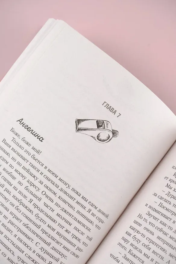Книга Фол последней надежды (Юля Артеева) — 11
