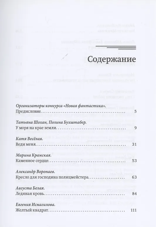 Книга Новая фантастика 2021. Антология №5 () — 2