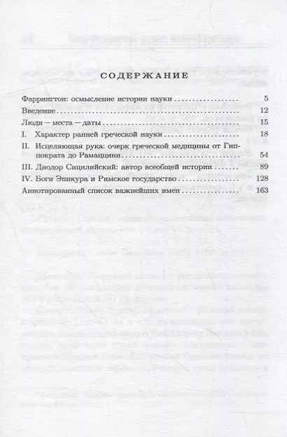 Книга Голова и рука в древней Греции. Четыре очерка социальных связей мышления () — 2