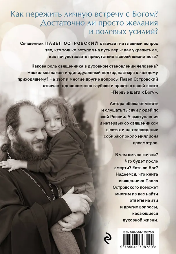 Книга Первые шаги к Богу (Павел Островский) — 2