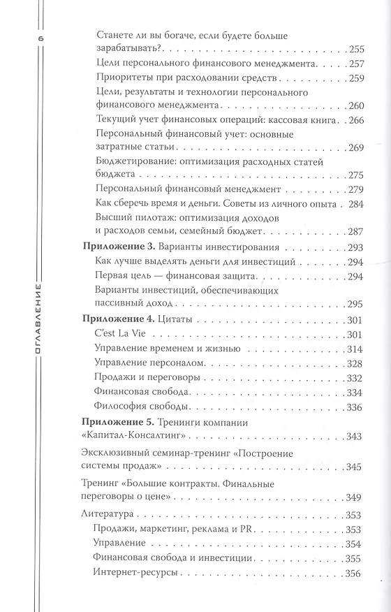 Книга Боевые команды продаж. Продолжение бестселлера «Построение отдела продаж». 2-е издание (Константин Бакшт) — 3