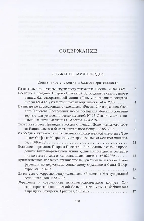 Книга Миссия церкви в современном мире. Собрание трудов. Серия V. Том 3 (2009-2018) () — 2