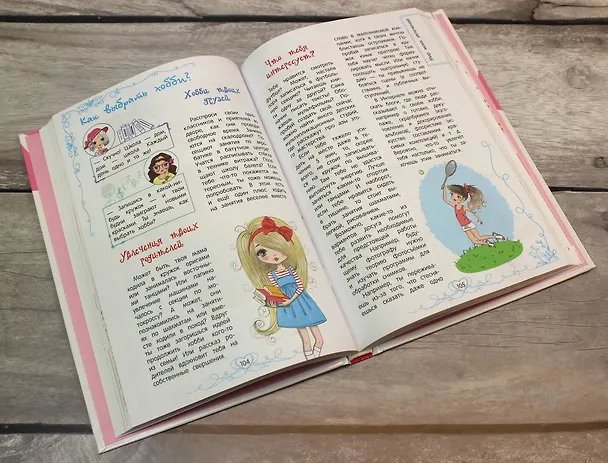 Книга Девчонка что надо! (Юлия Василюк) — 7