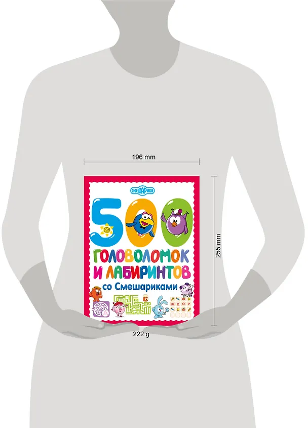 Книга 500 головоломок и лабиринтов со Смешариками () — 18