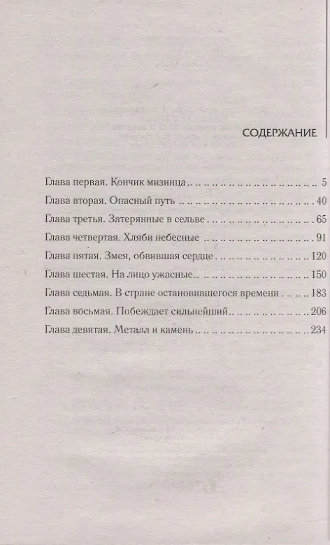 Книга Золотой город (Михаил Шторм) — 2