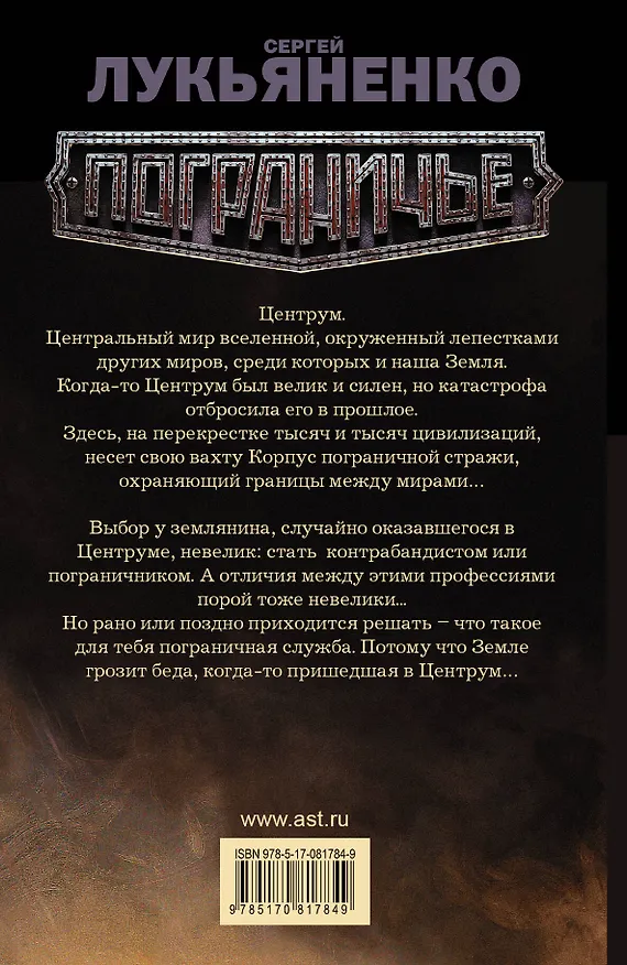Книга Застава: фантастический роман (Сергей Лукьяненко) — 2