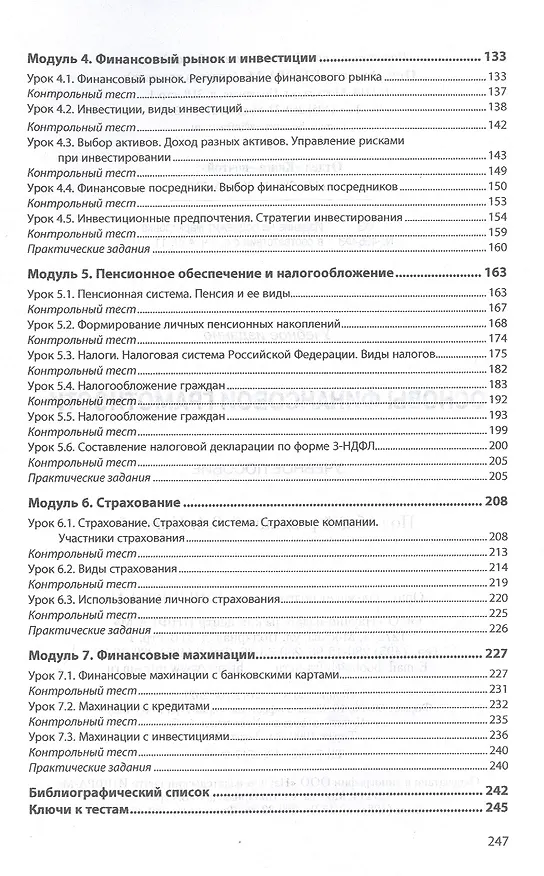 Книга Основы финансовой грамотности. Учебное пособие (Валентина Кальней) — 3