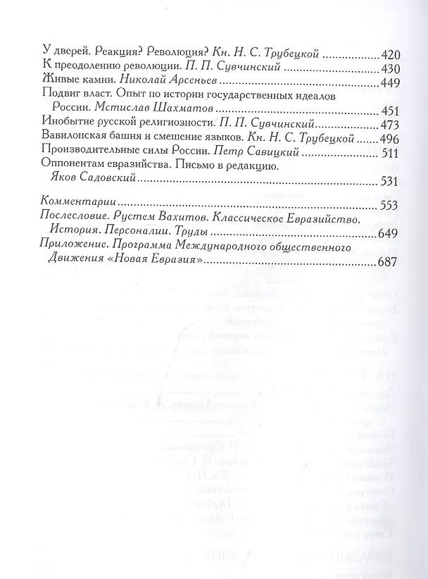 Книга Евразийство: Исход к Востоку. Книга 1, На путях. Книга 2, Евразийский временник. Книга 3. Сборник () — 3