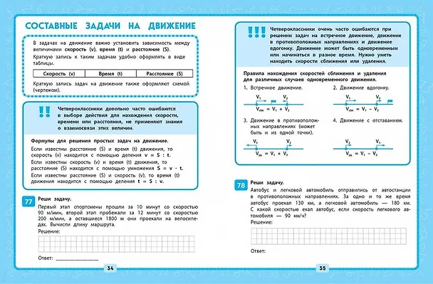 Книга Математика. 4 класс.Решаем без ошибок (Ольга Федоскина) — 8
