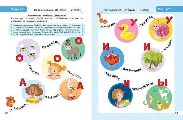 Книга Запуск речи (Лариса Комарова) — 10