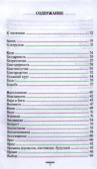 Книга Многослов: Книга, с которой можно разговаривать. (Андрей Максимов) — 2