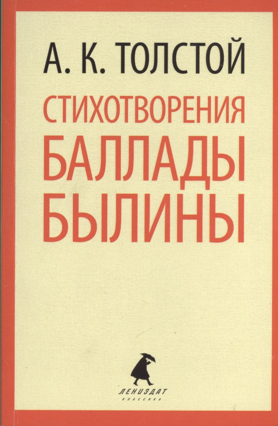 

Стихотворения. Баллады. Былины