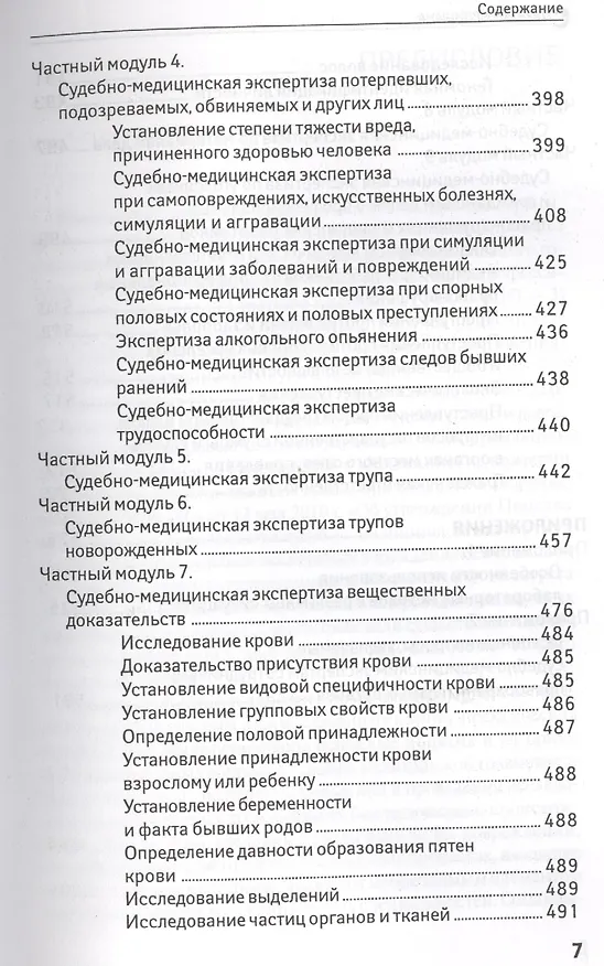 Книга Судебная медицина: учебник (Юрий Пиголкин) — 6