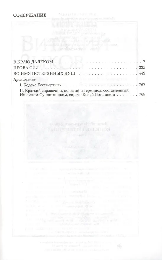 Книга Конклав Бессмертных: В краю далеком. Проба сил. Во имя потерянных душ (Виталий Зыков) — 2