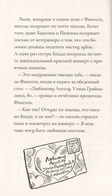 Книга Фиасоль Великолепная (Кристин Хельга Гуннарсдоухтир) — 5