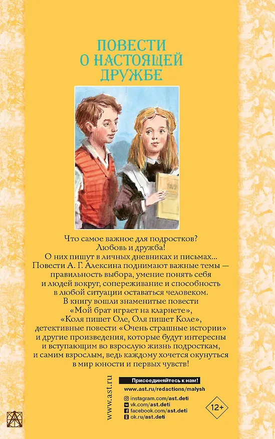 Книга Повести о настоящей дружбе (Анатолий Алексин) — 2
