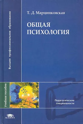 Книга Общая психология. Учебник для студентов учреждений высшего образования ()