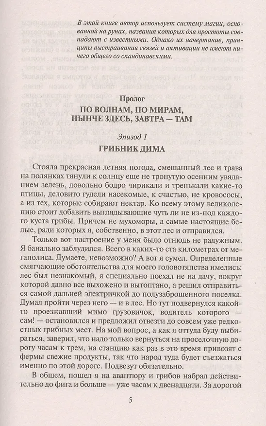 Книга Ловушка архимага (ФБ) Смекалин (Дмитрий Смекалин) — 3
