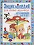 Энциклопедия для самых маленьких от 6 месяцев до 3 лет — 2651178 — 1