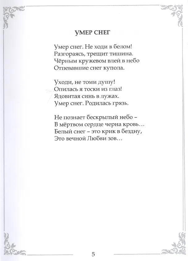 Книга Тропинка к счастью. Стихи () — 4