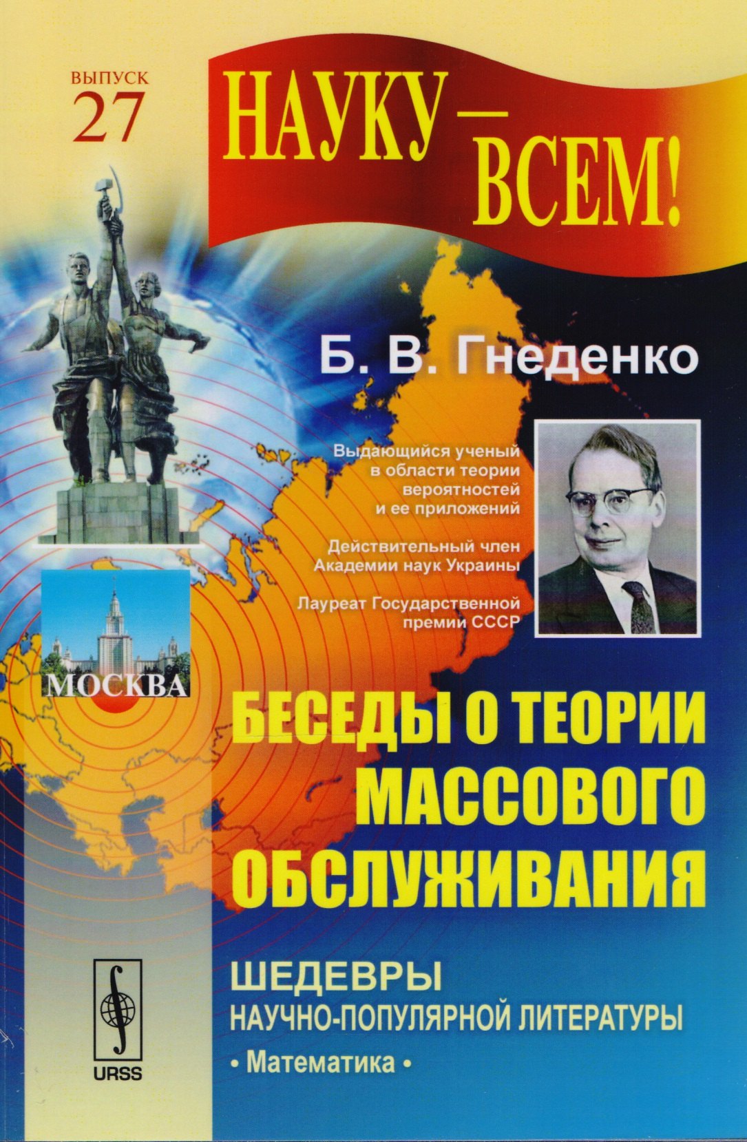 

Беседы о теории массового обслуживания