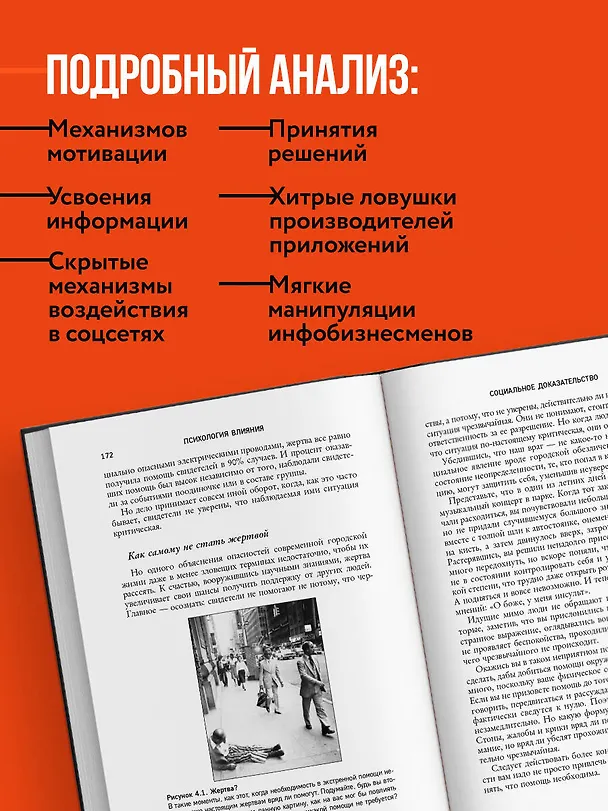 Книга Психология влияния. 7-е расширенное издание (Роберт Чалдини) — 8