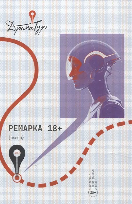 Книга Ремарка. Пьесы () — 1