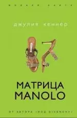 Матрица Manolo — 2153647 — 1