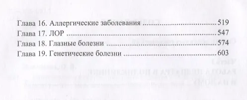Книга Универсальный справочник врача-педиатра. (Олеся Живайкина) — 3