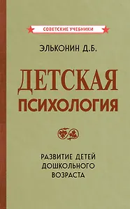 Детская психология