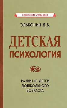 Детская психология