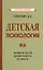 Детская психология — 3097254 — 1