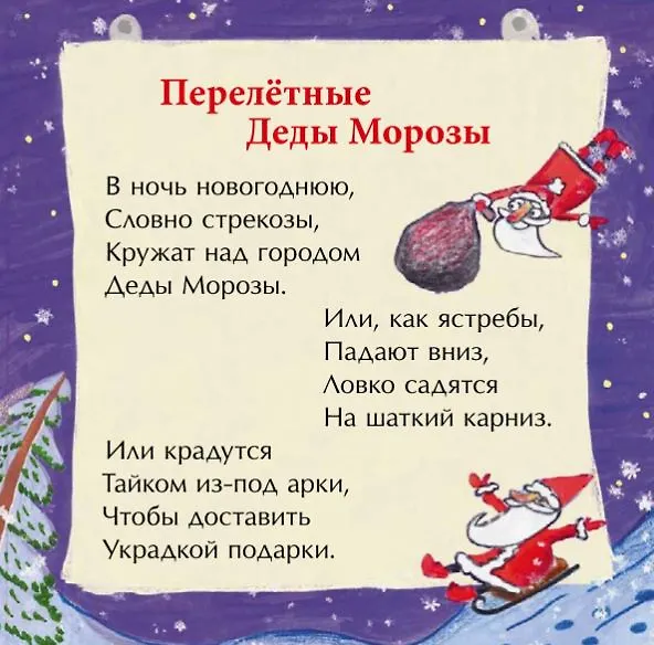 Книга Перелетные Деды Морозы (Наталия Волкова) — 3