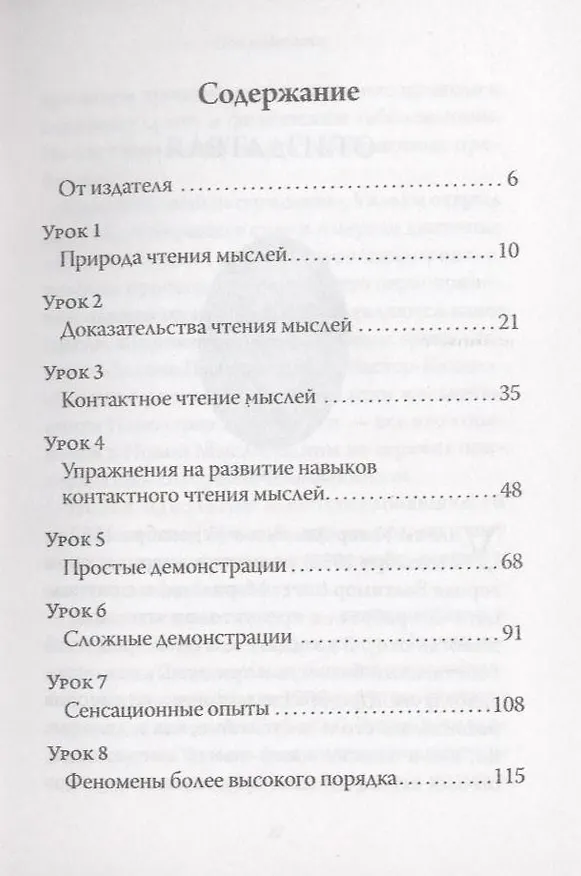 Книга Чтение мыслей на практике (Уильям Уокер Аткинсон) — 3