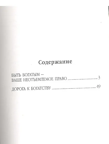Книга Как привлекать деньги (Джозеф Мэрфи) — 2