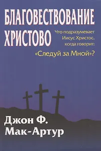 Благовествование Христово