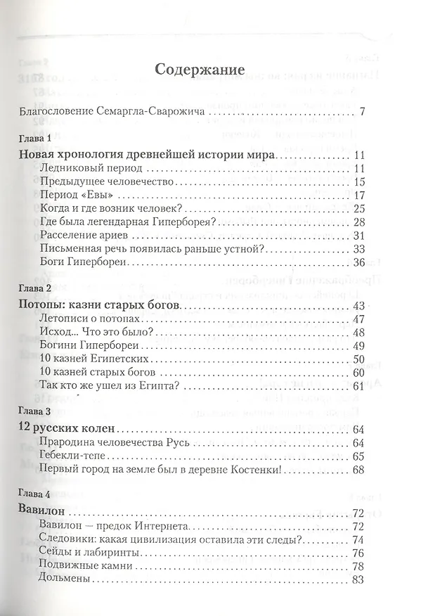 Книга Семаргл - гиперборейский бог огня (Григорий Климов) — 2