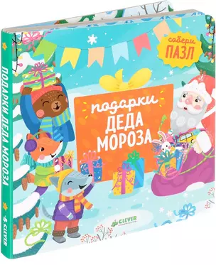 Подарки Деда Мороза — 2616758 — 1