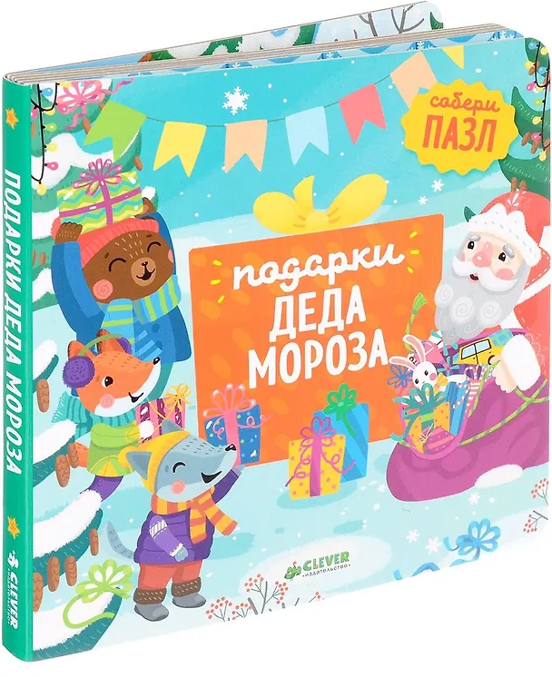 Книга Подарки Деда Мороза (Юлия Шигарова) — 1