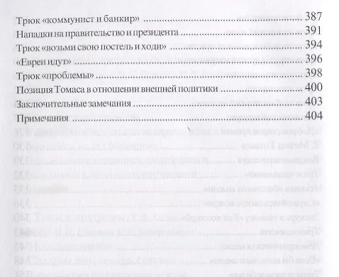 Книга Исследование авторитарного характера (Теодор Визенгрунд Адорно) — 6