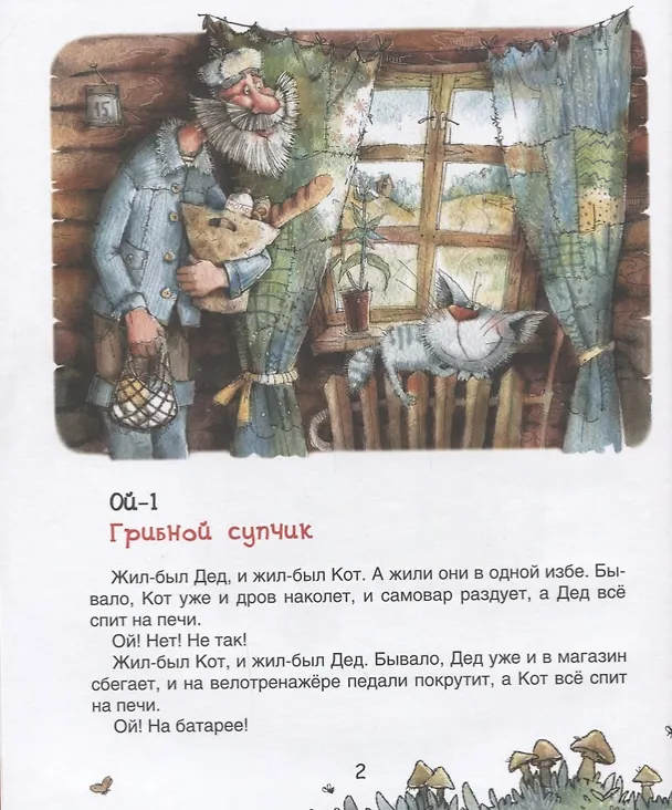 Книга Ой-сказки () — 2