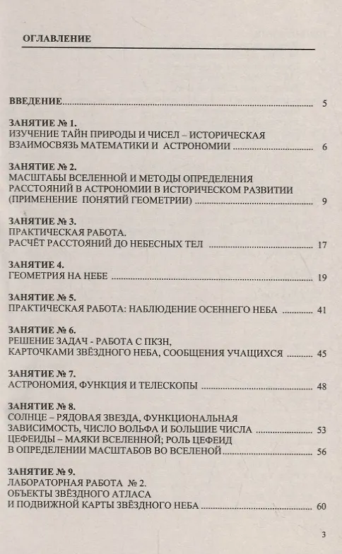 Книга Астрономия в образах и цифрах () — 2