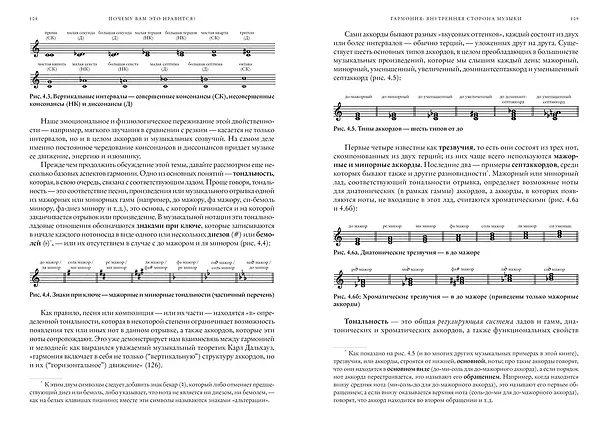 Книга Почему вам это нравится? Наука и культура музыкального вкуса (Нолан Гассер) — 8