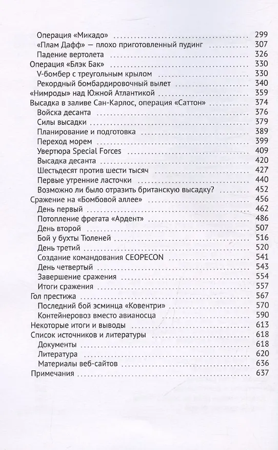 Книга Флот и Фолкленды. История Англо-аргентинского военного конфликта 1982 года. Часть вторая. Схватка за острова (Евгений Грановский) — 4