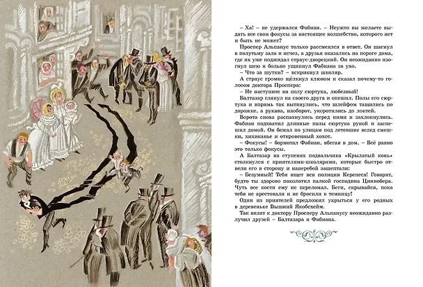 Книга Щелкунчик и другие волшебные сказки (Эрнст Теодор Амадей Гофман) — 6